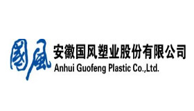 安徽國風(fēng)塑業(yè)股份有限公司