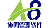致遠(yuǎn)A8+協(xié)同管理軟件