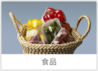食品