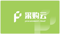 用友采購(gòu)云