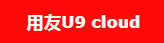 用友U9 cloud，成就萬訊自控的世界級(jí)夢(mèng)想！