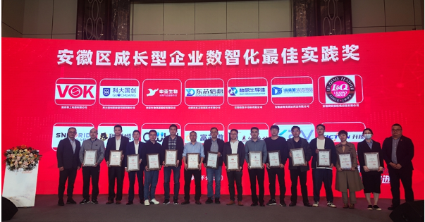 2023用友成長型企業(yè)數(shù)智創(chuàng)新峰會安徽站啟幕