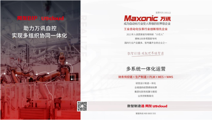 U9 cloud加速電子電器企業(yè)追求卓越的腳步 U9 cloud加速電子電器企業(yè)追求卓越的腳步